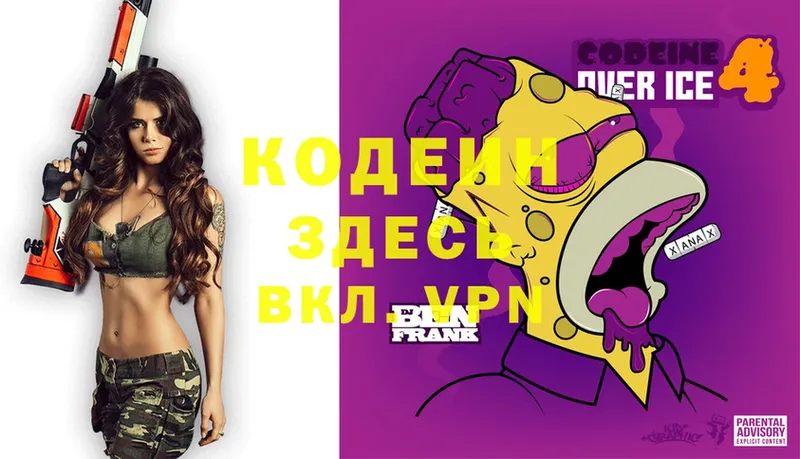 Кодеин Purple Drank  Динская 